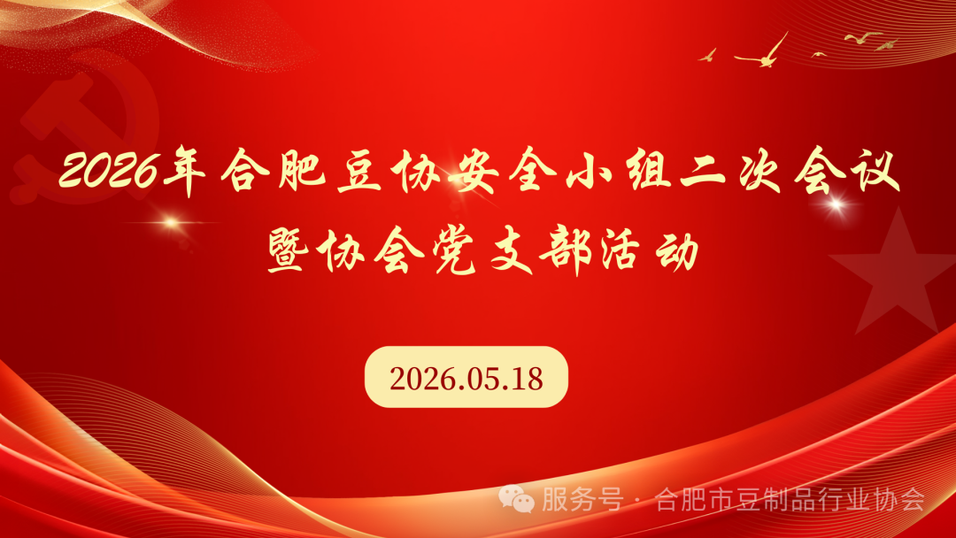 �Ϸʶ�Э��2026�갲ȫС��ڶ��ι�������˳���ٿ�